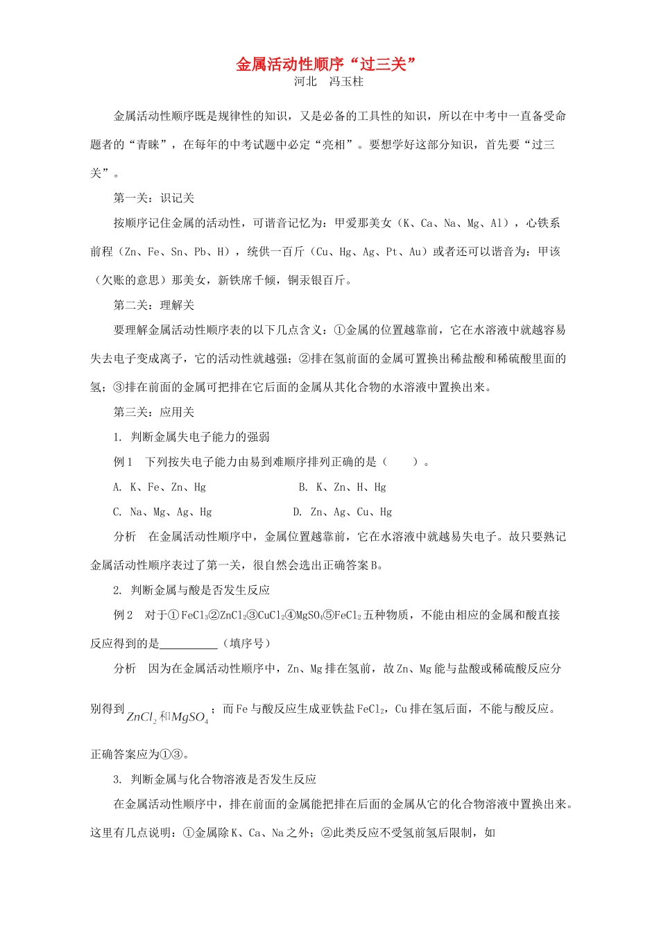 金属活动性顺序 过三关 考试卷_第1页