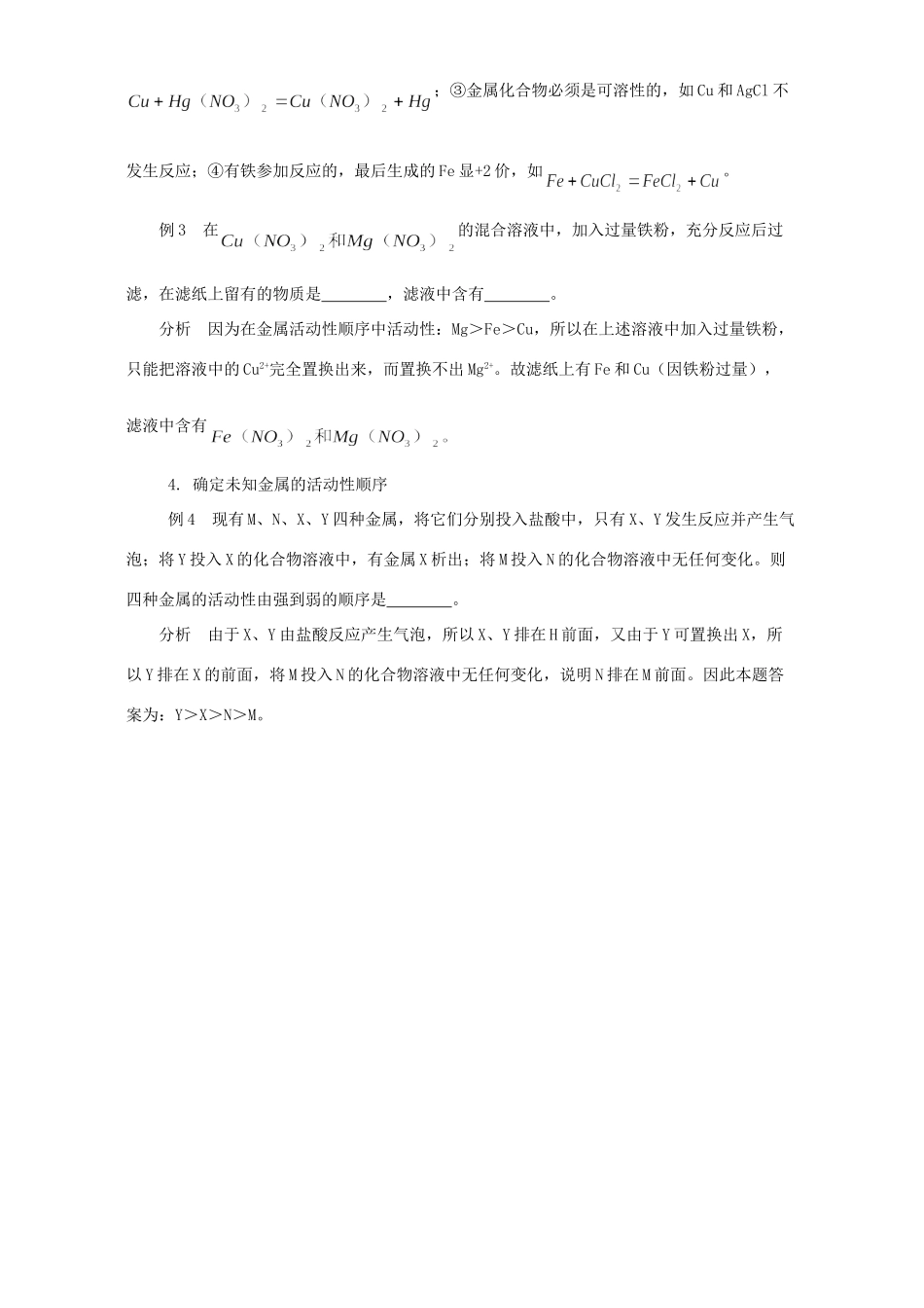 金属活动性顺序 过三关 考试卷_第2页