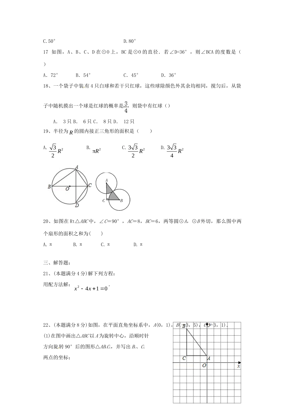 青海省油田二中届九年级数学上学期第一次月考考试卷(无答案) 新人教版考试卷_第3页