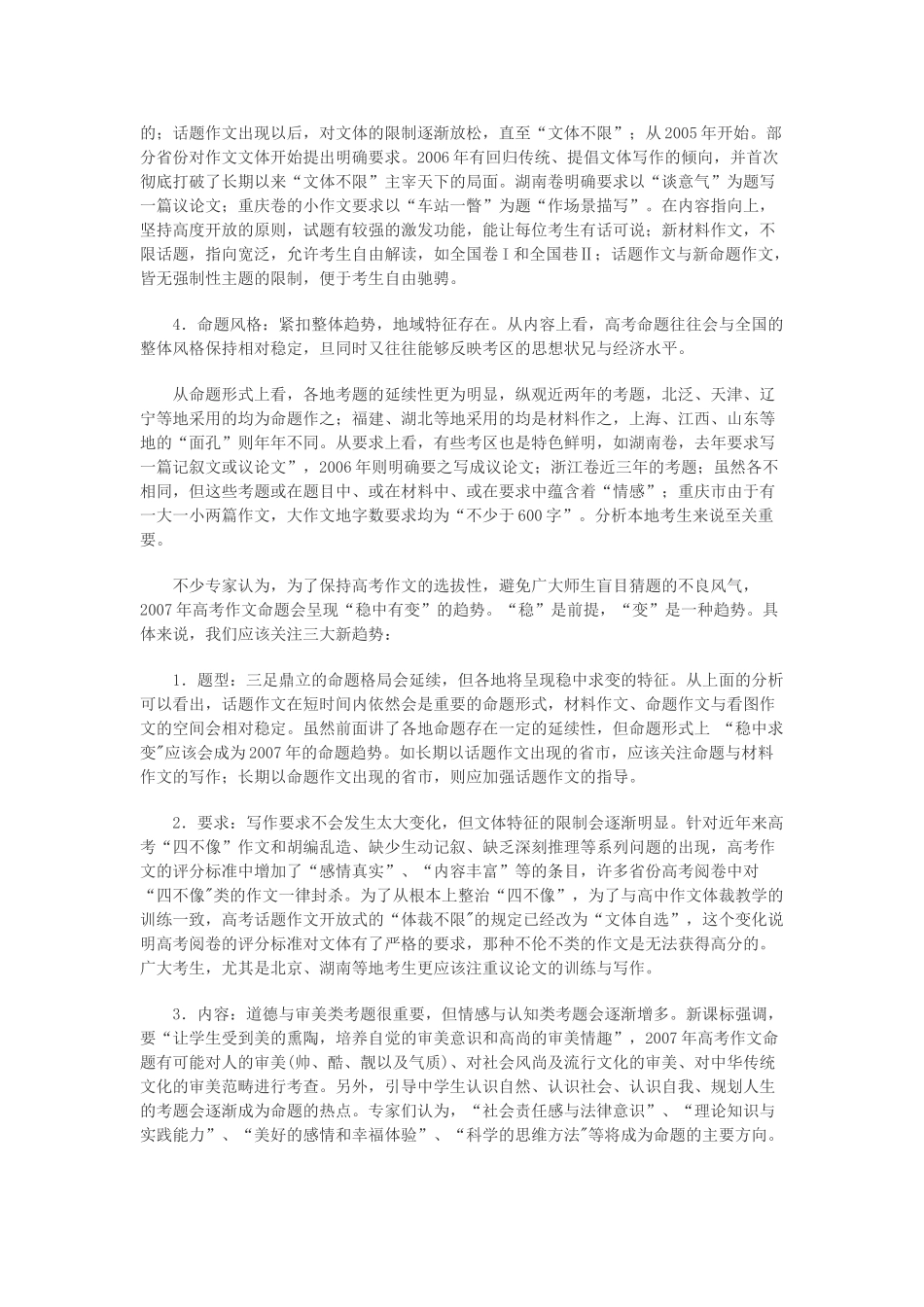 趋势预测考试卷_第2页