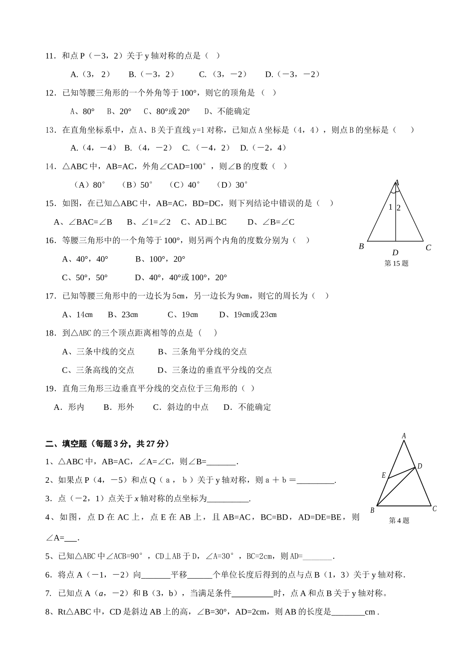 轴对称 复习测考试卷 八年级数学上轴对称单元测试资料包人教版 八年级数学上轴对称单元测试资料包人教版_第2页