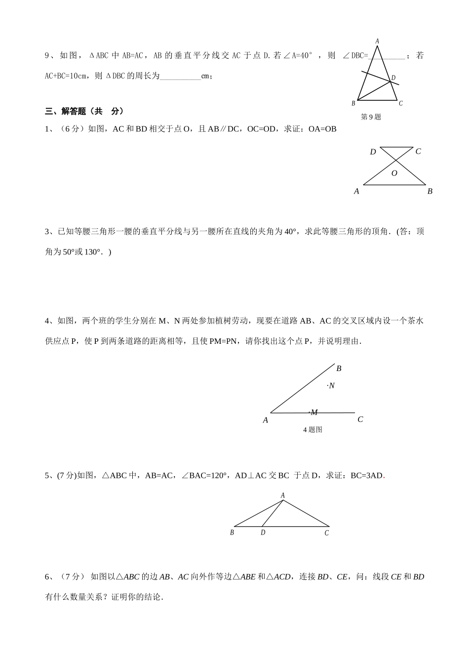 轴对称 复习测考试卷 八年级数学上轴对称单元测试资料包人教版 八年级数学上轴对称单元测试资料包人教版_第3页