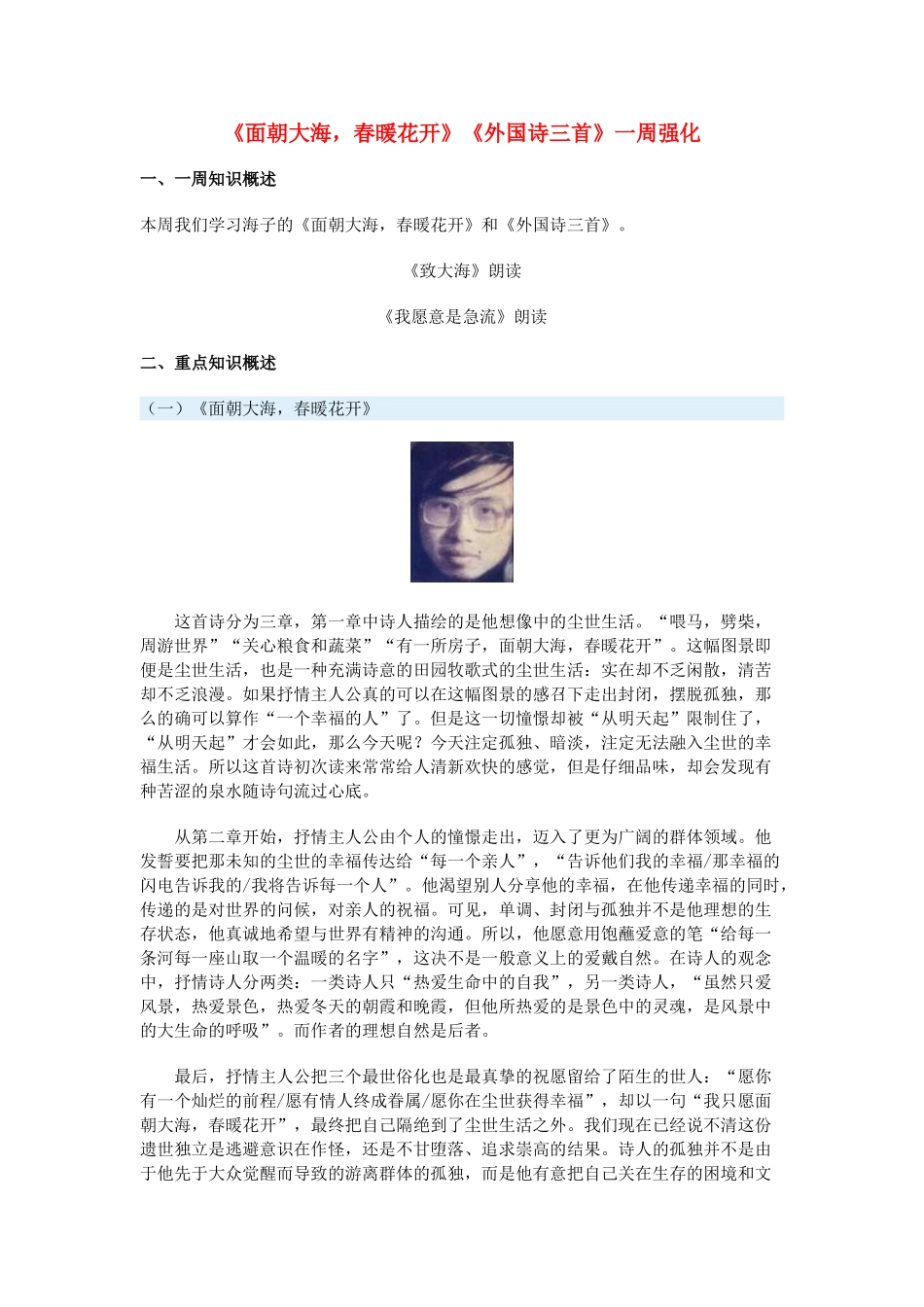 高一语文(面朝大海，春暖花开)(外国诗三首)新人教版考试卷_第1页