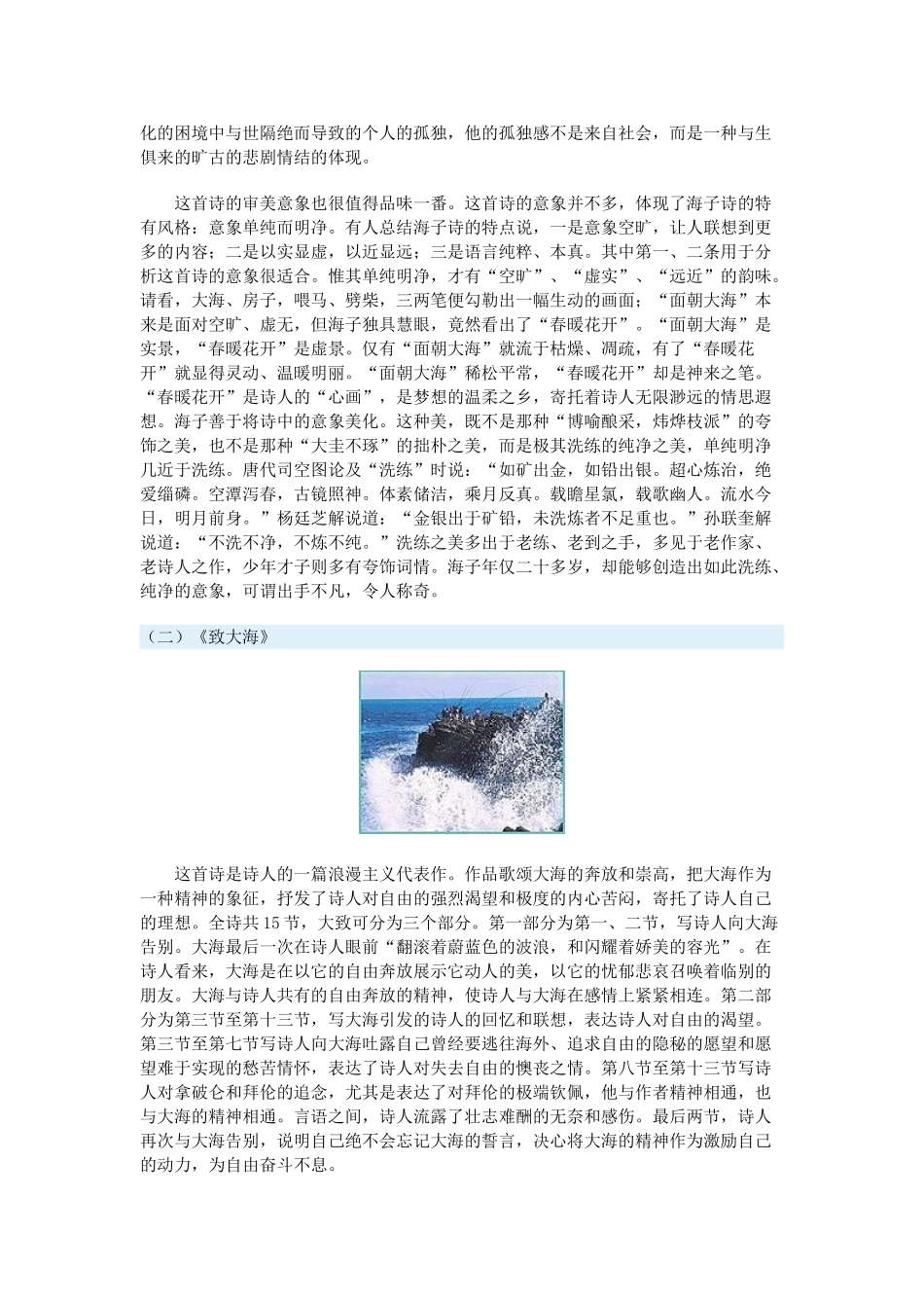 高一语文(面朝大海，春暖花开)(外国诗三首)新人教版考试卷_第2页