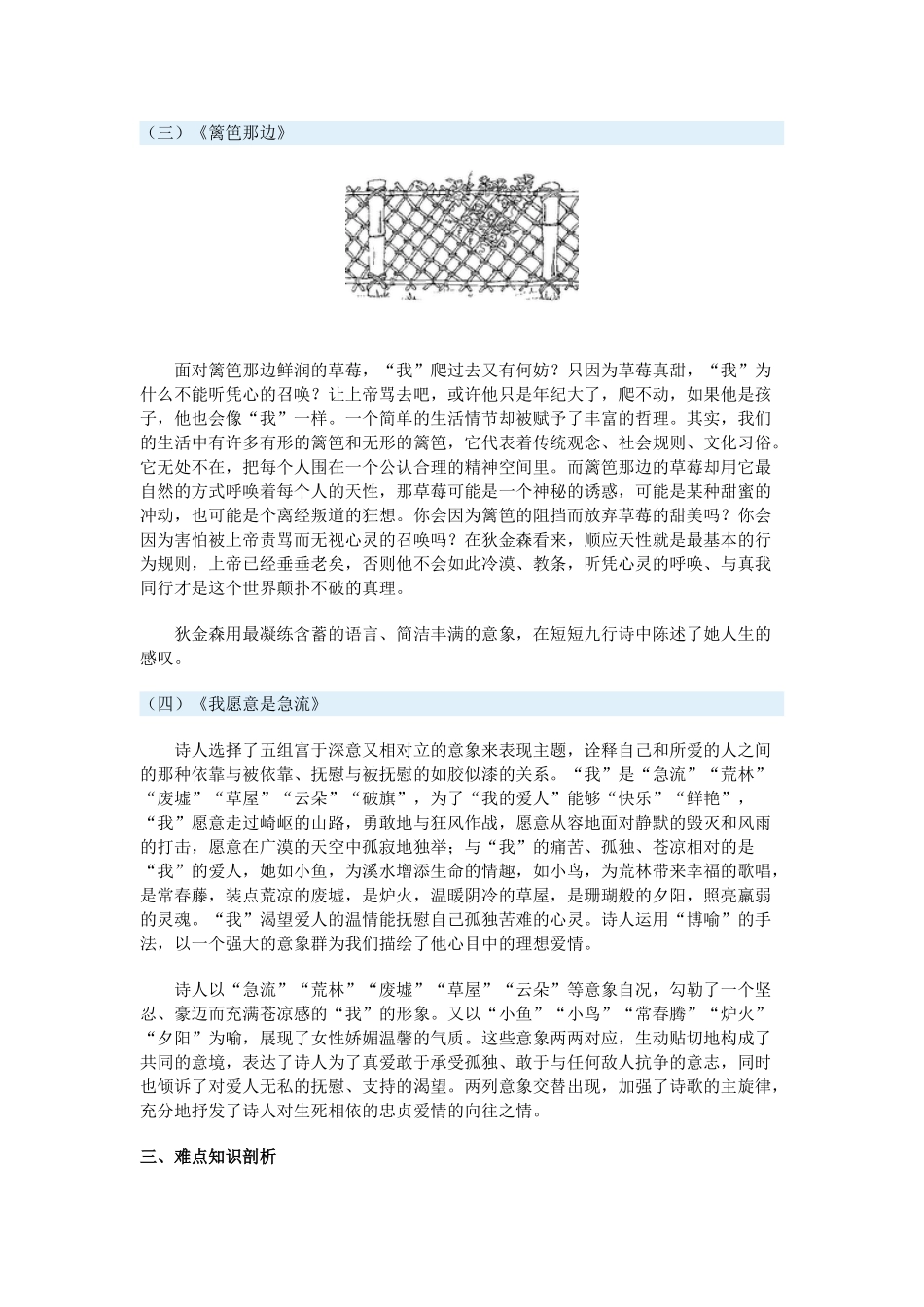 高一语文(面朝大海，春暖花开)(外国诗三首)新人教版考试卷_第3页