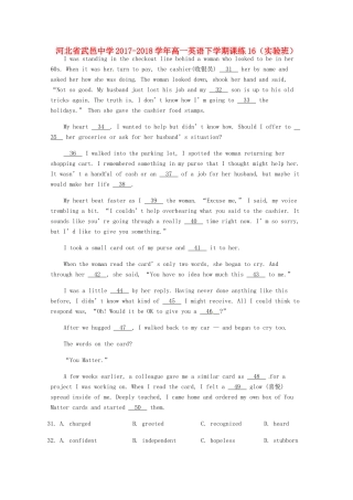 高一英语下学期课练16(实验班)考试卷