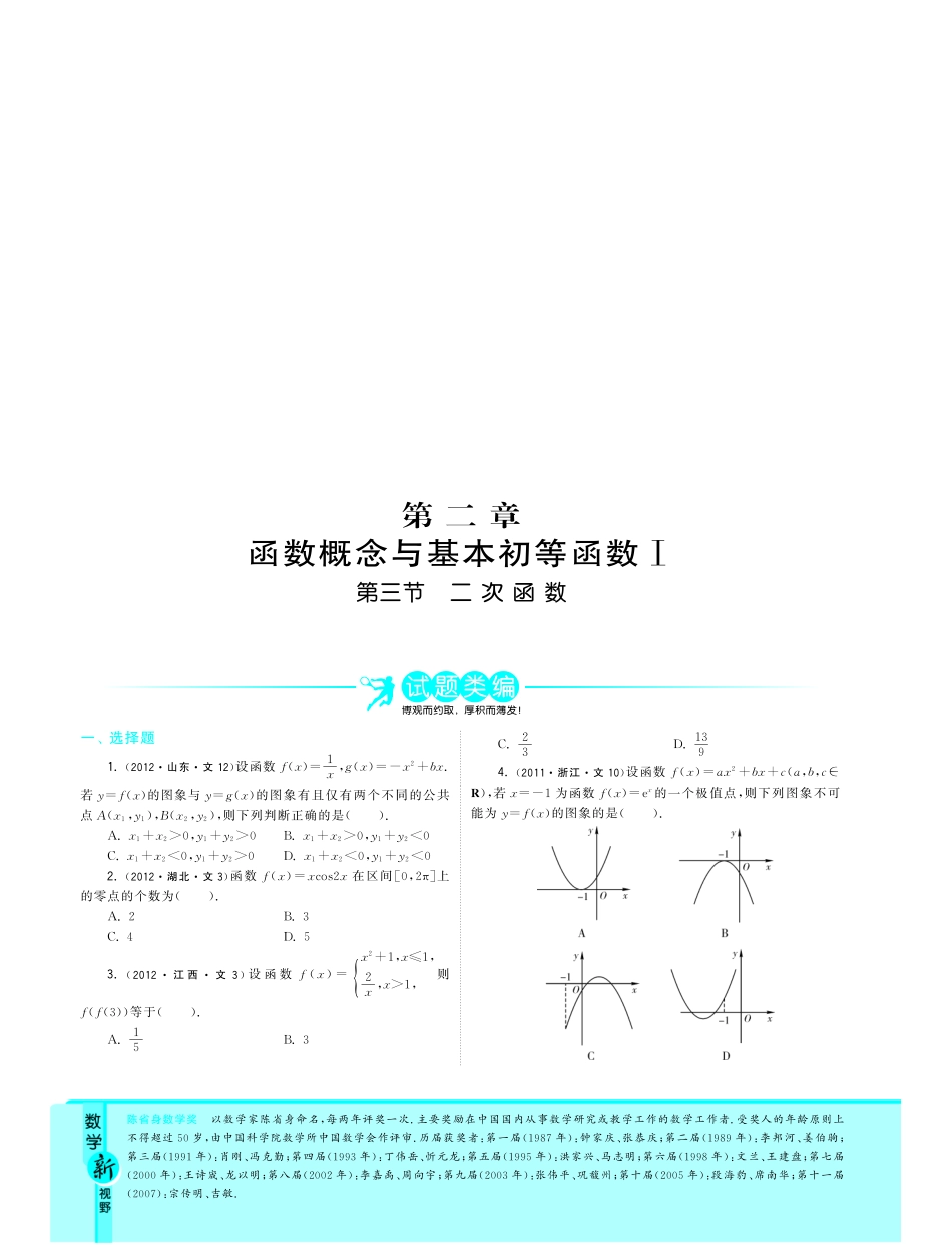 考试卷类编 专题2.3 二次函数 文(pdf)考试卷_第1页