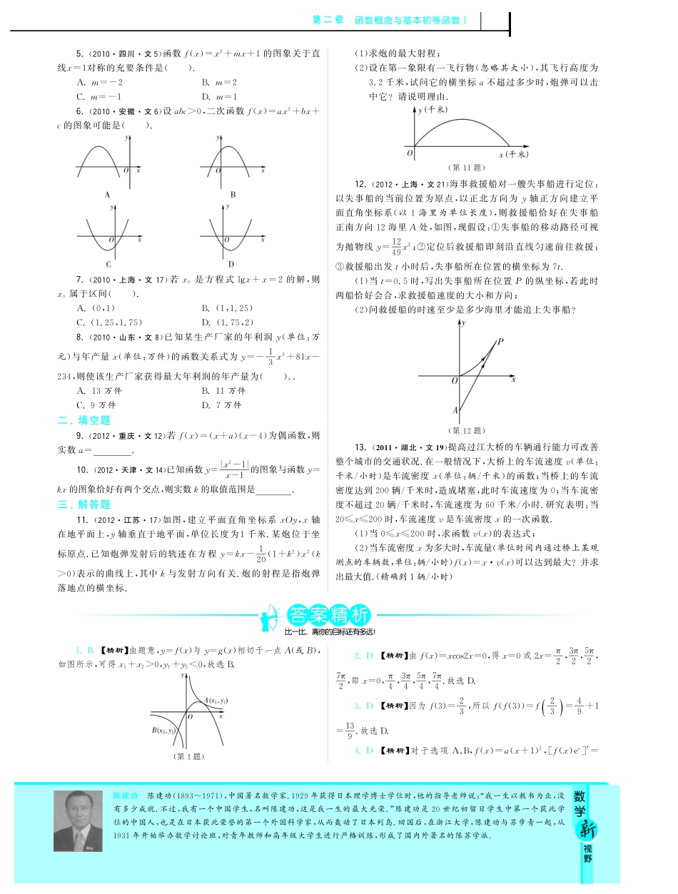 考试卷类编 专题2.3 二次函数 文(pdf)考试卷_第2页
