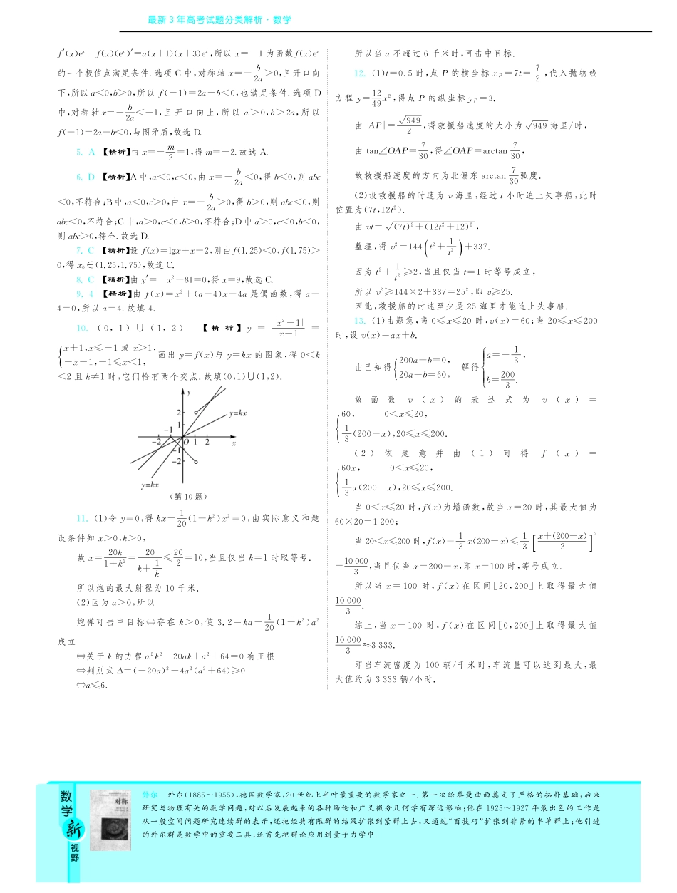考试卷类编 专题2.3 二次函数 文(pdf)考试卷_第3页