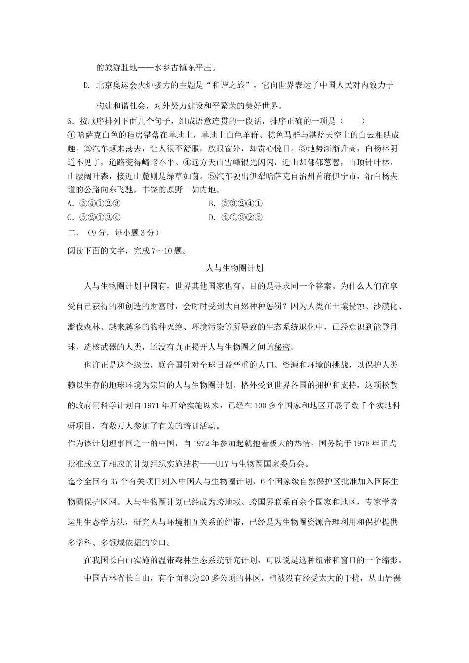 高一语文上学期期中考试(无答案)新人教版考试卷_第2页