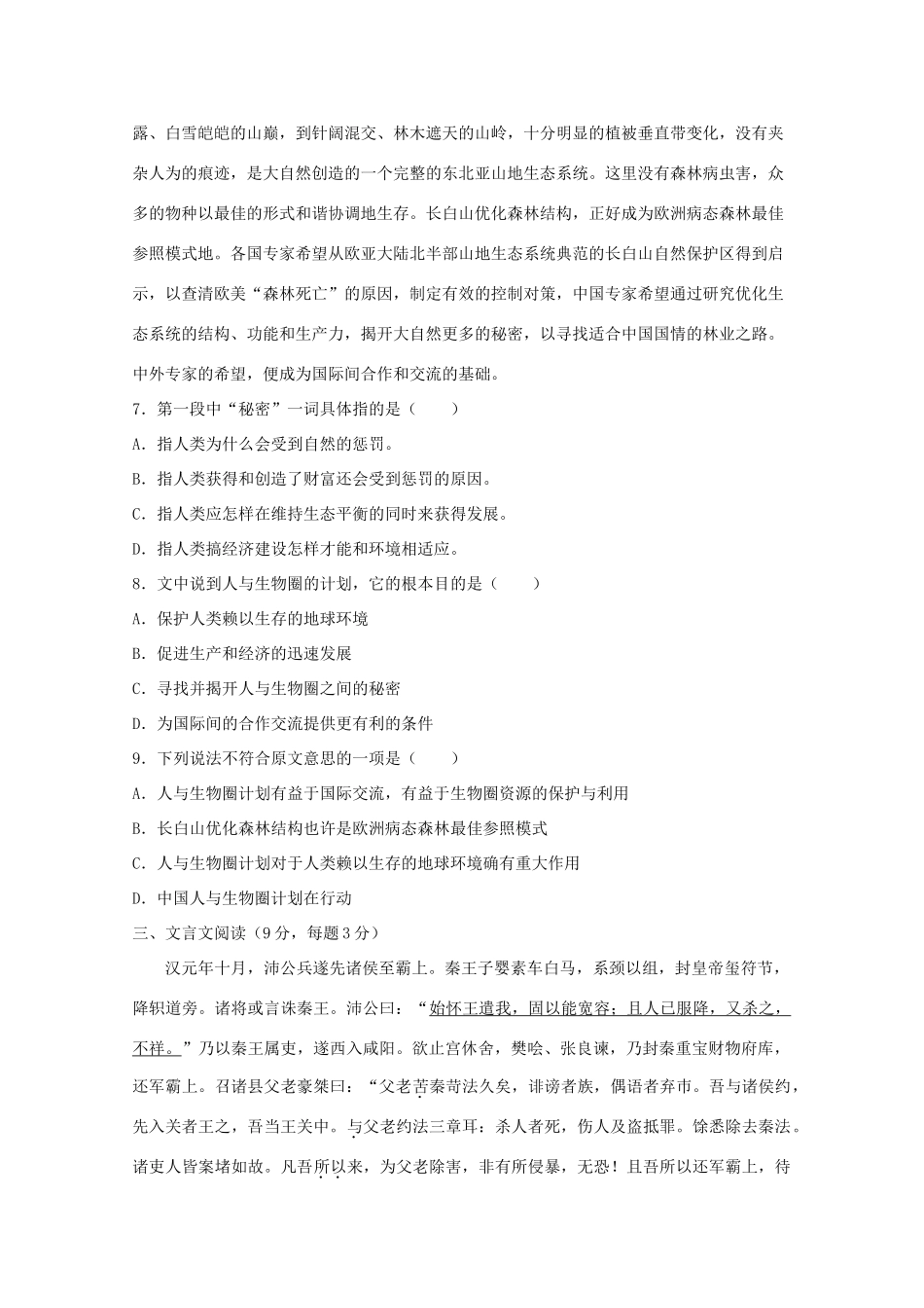 高一语文上学期期中考试(无答案)新人教版考试卷_第3页