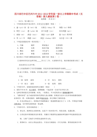 高一语文上学期期中考试(无答案)新人教版考试卷