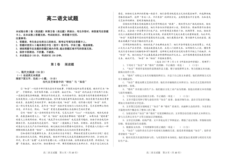 语文考试卷 山东省济南市高二语文9月月考考试卷(PDF) 山东省济南市高二语文9月月考考试卷(PDF)_第1页