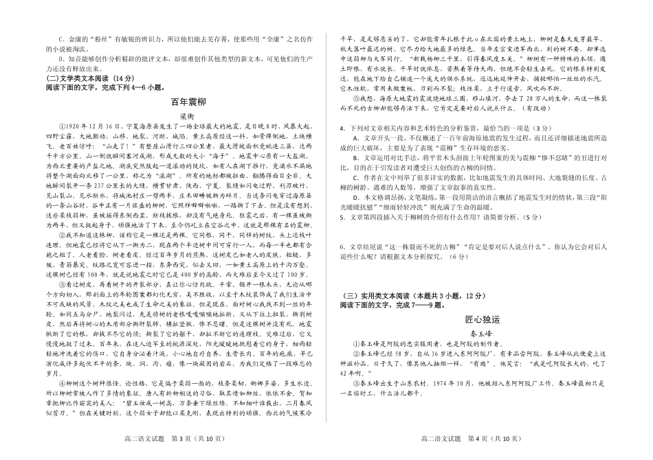 语文考试卷 山东省济南市高二语文9月月考考试卷(PDF) 山东省济南市高二语文9月月考考试卷(PDF)_第2页
