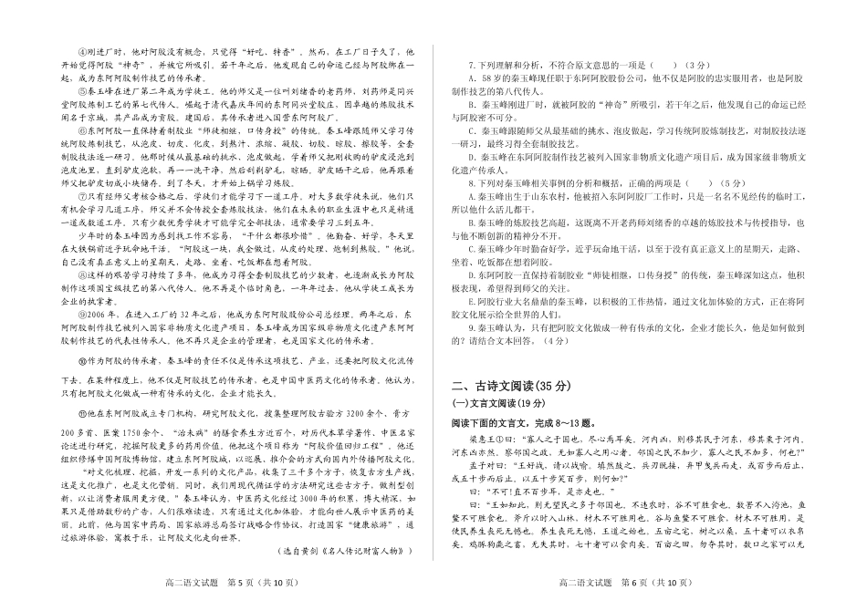 语文考试卷 山东省济南市高二语文9月月考考试卷(PDF) 山东省济南市高二语文9月月考考试卷(PDF)_第3页