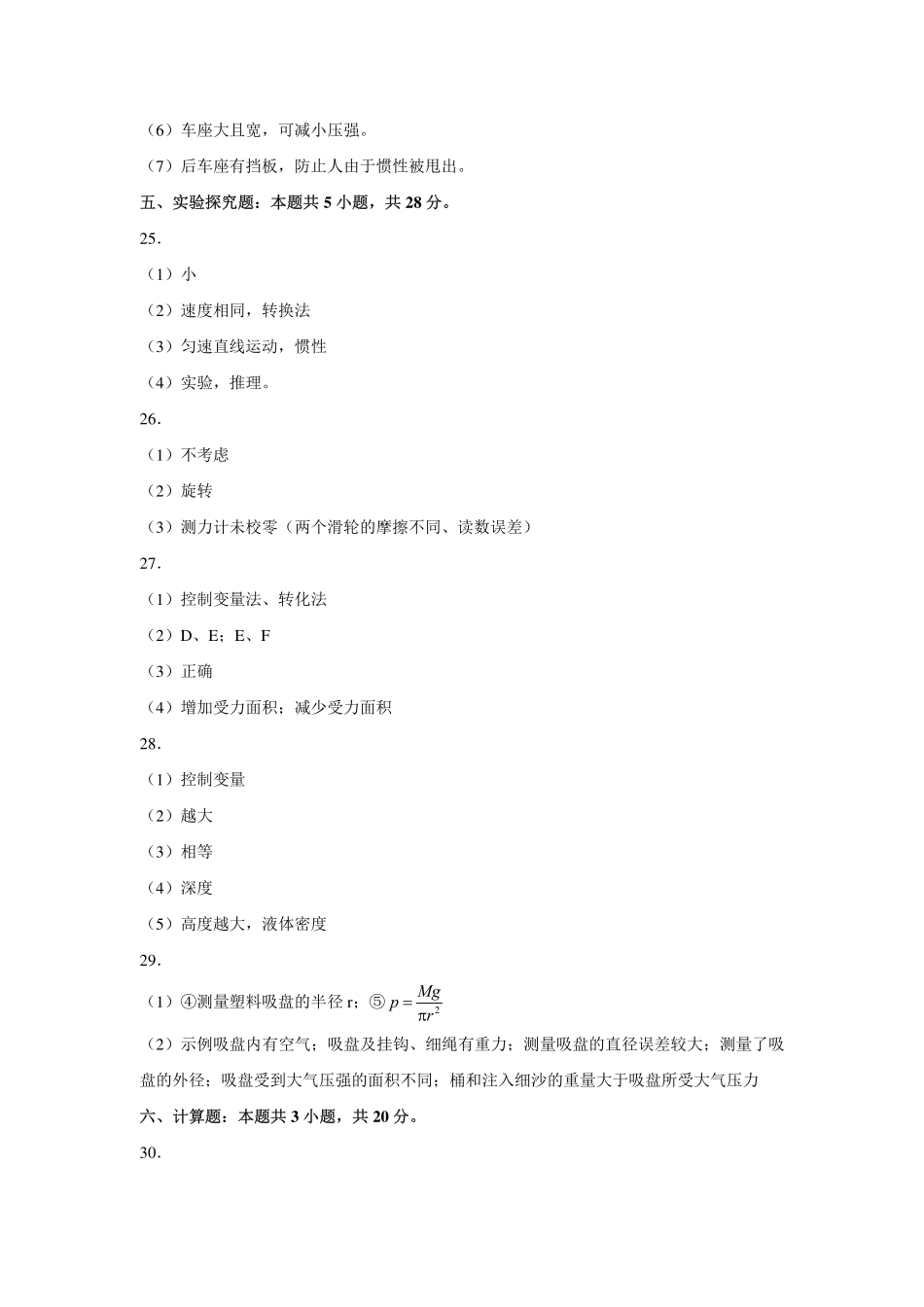贵州省遵义市八年级物理下学期期中测试考试卷答案(pdf) 新人教版 贵州省遵义市八年级物理下学期期中测试考试卷(pdf) 新人教版 贵州省遵义市八年级物理下学期期中测试考试卷(pdf) 新人教版_第2页