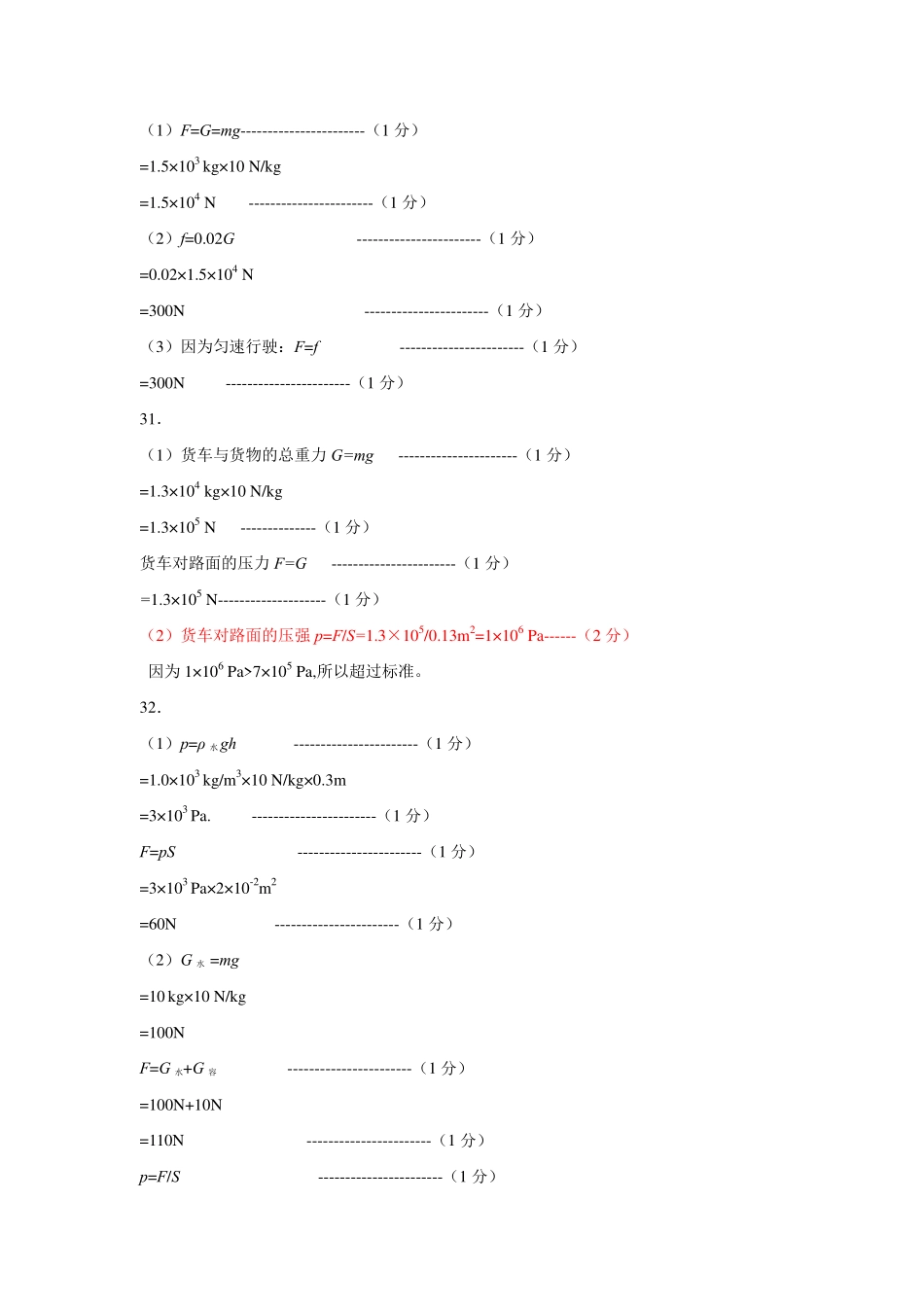 贵州省遵义市八年级物理下学期期中测试考试卷答案(pdf) 新人教版 贵州省遵义市八年级物理下学期期中测试考试卷(pdf) 新人教版 贵州省遵义市八年级物理下学期期中测试考试卷(pdf) 新人教版_第3页