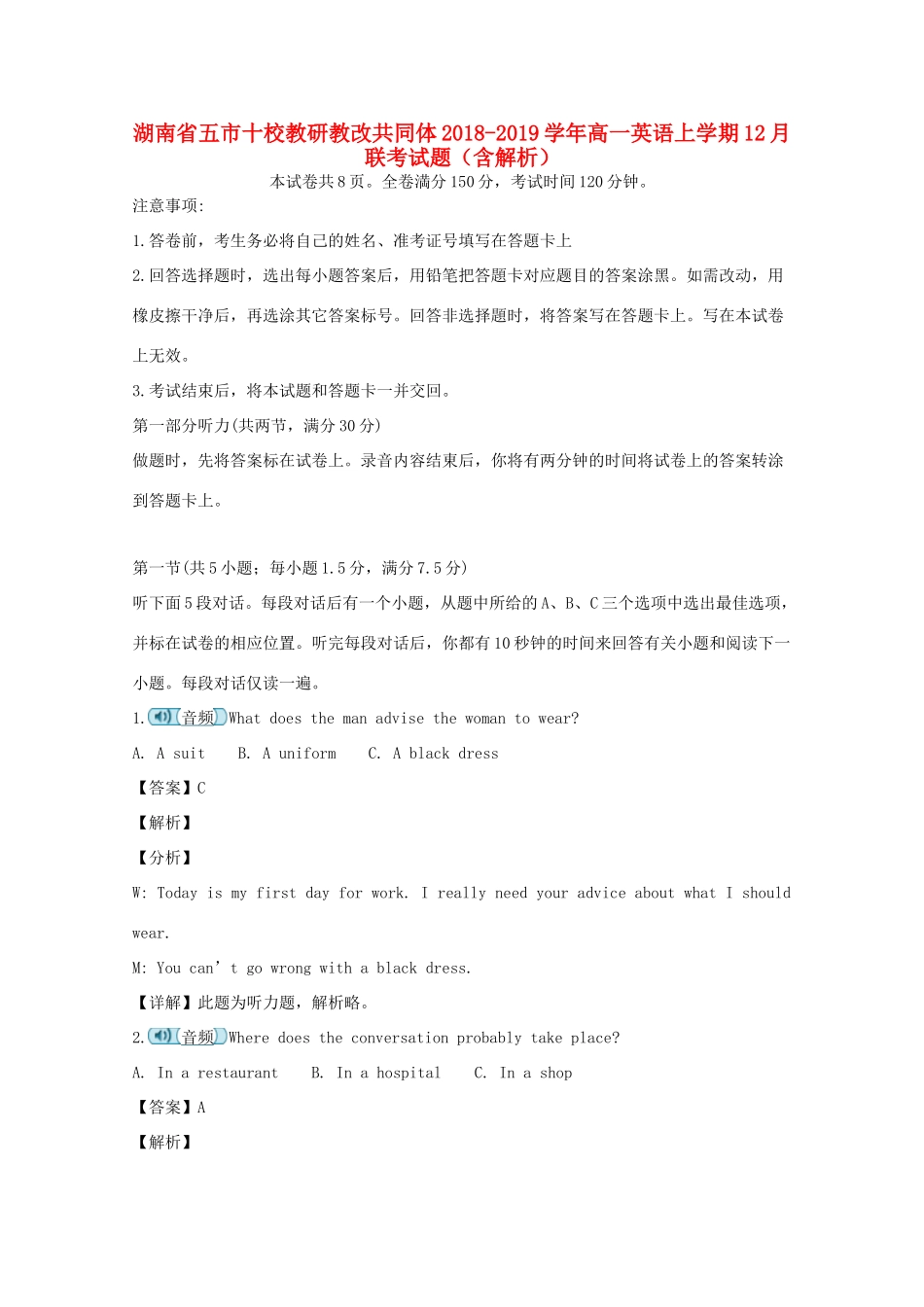 高一英语上学期12月联考考试卷考试卷_第1页