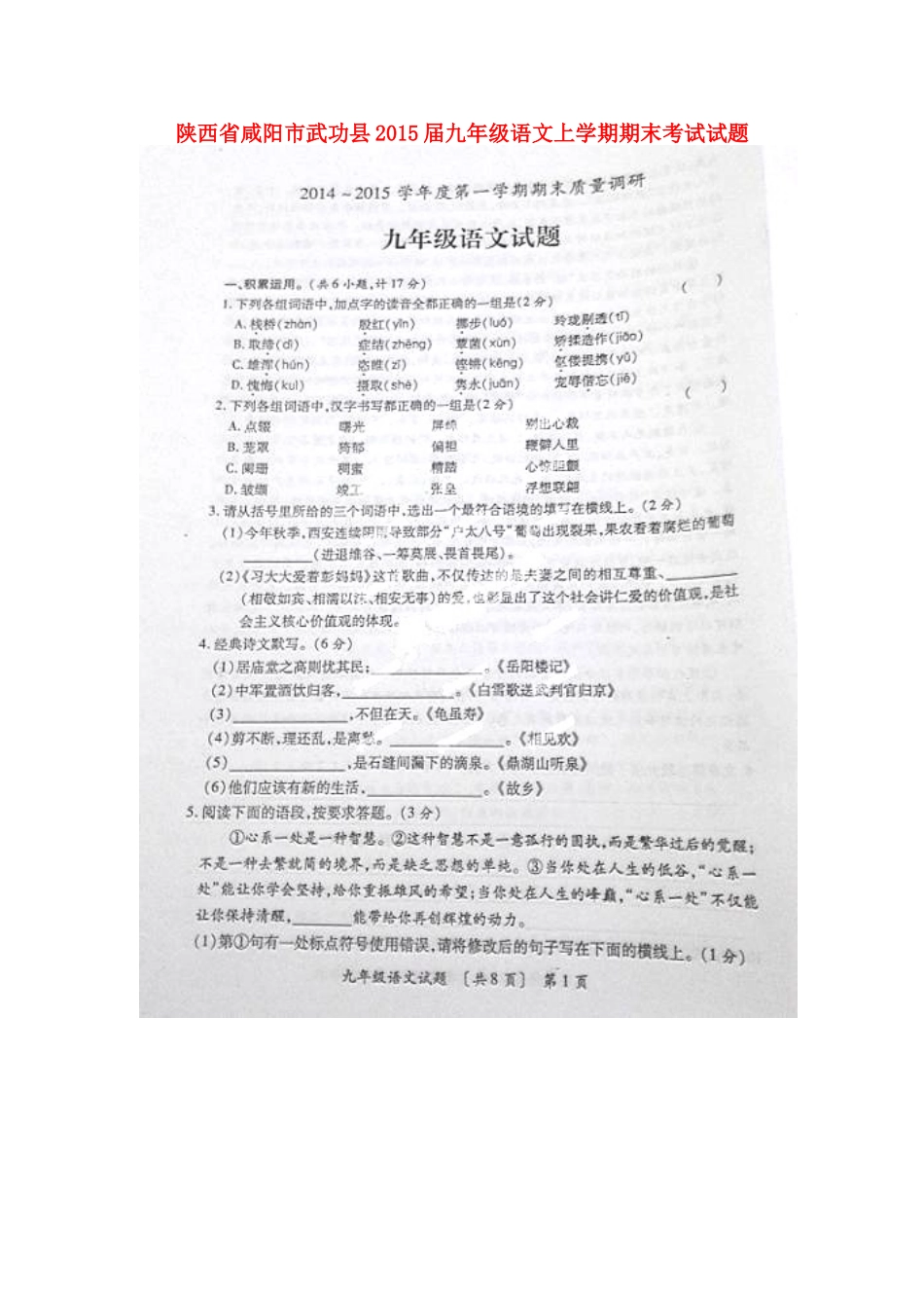 陕西省咸阳市武功县届九年级语文上学期期末考试考试卷(扫描版)考试卷_第1页