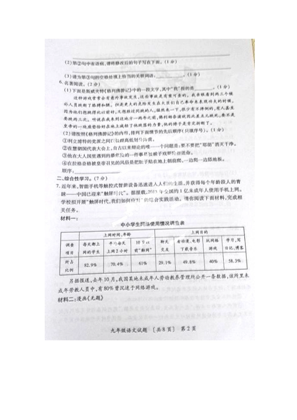 陕西省咸阳市武功县届九年级语文上学期期末考试考试卷(扫描版)考试卷_第2页