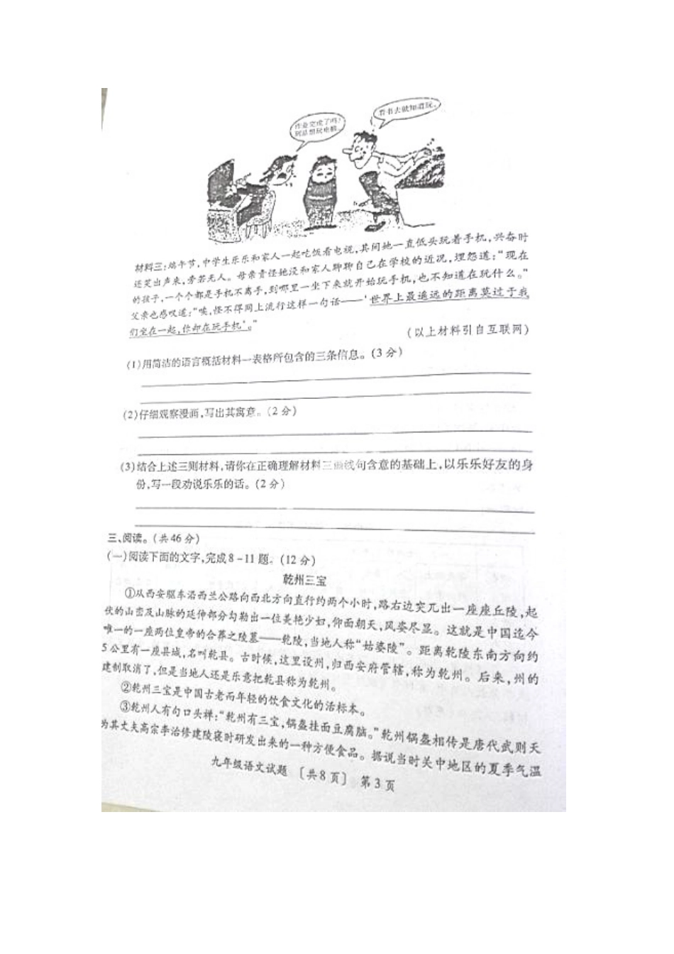 陕西省咸阳市武功县届九年级语文上学期期末考试考试卷(扫描版)考试卷_第3页