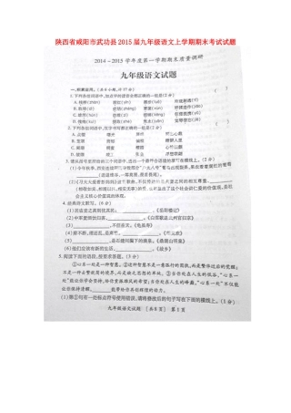 陕西省咸阳市武功县届九年级语文上学期期末考试考试卷(扫描版)考试卷