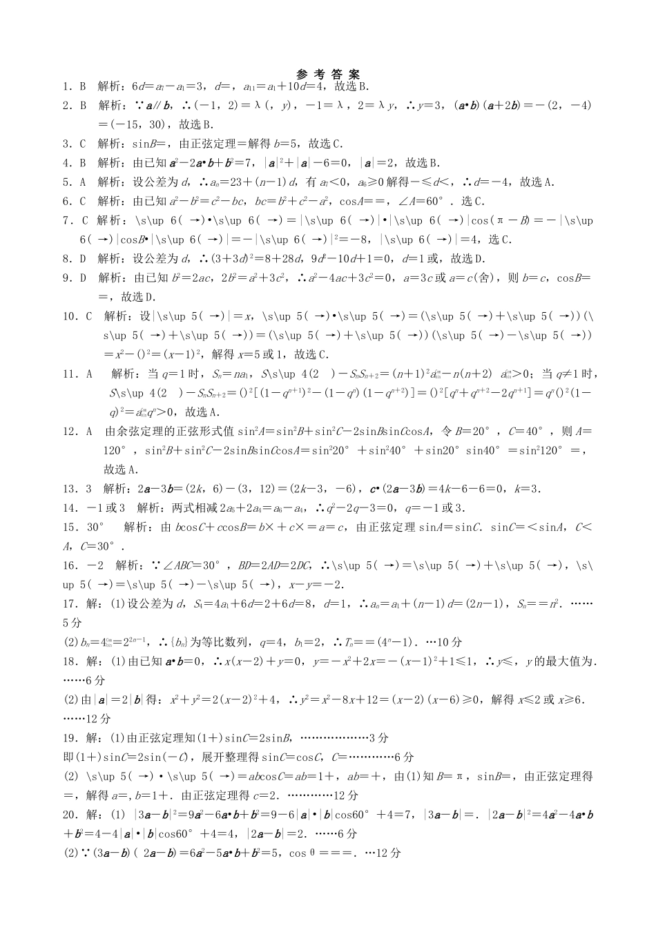 高一数学下学期期中考试卷答案 河北省滦南一中高一数学下学期期中考试卷(PDF)_第1页