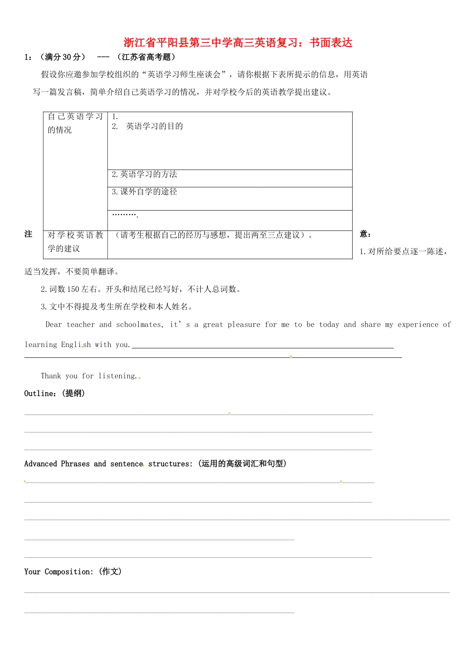 高三英语 书面表达复习考试卷_第1页