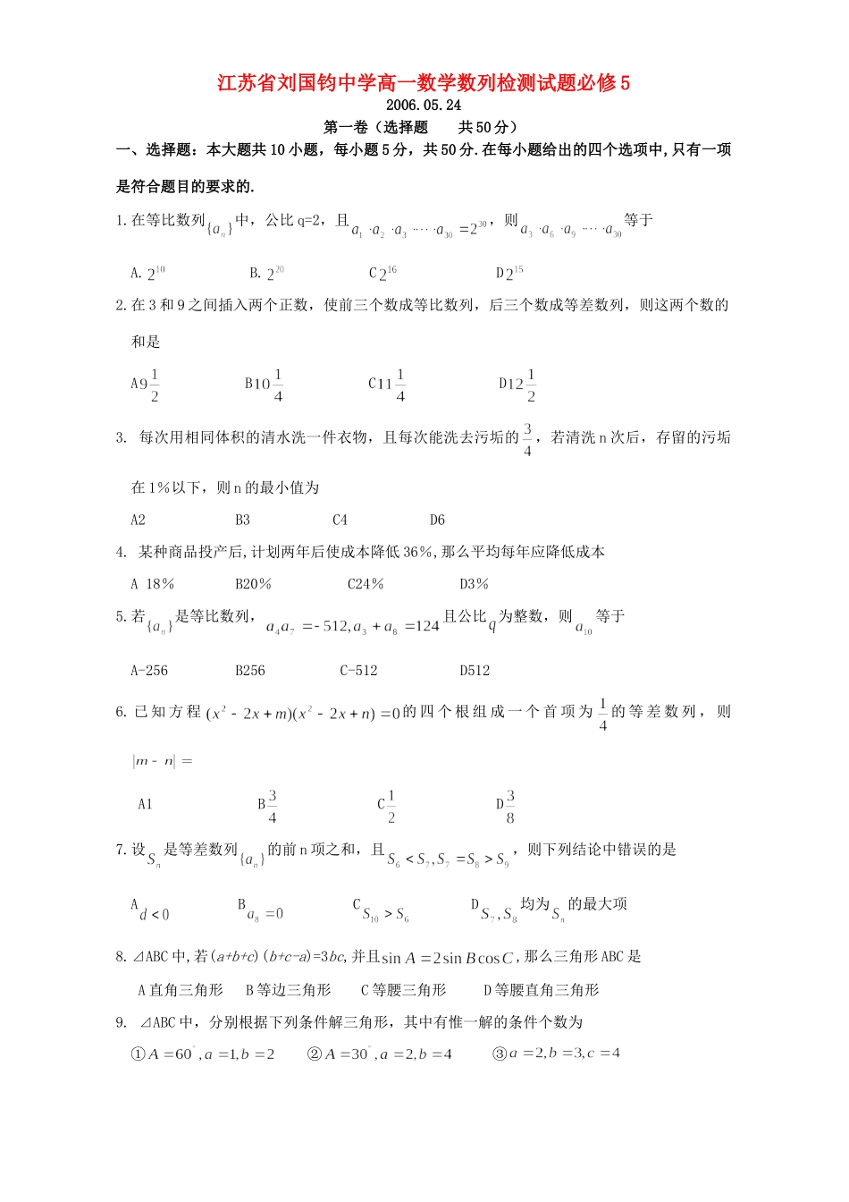 高一数学数列检测考试卷必修5考试卷_第1页