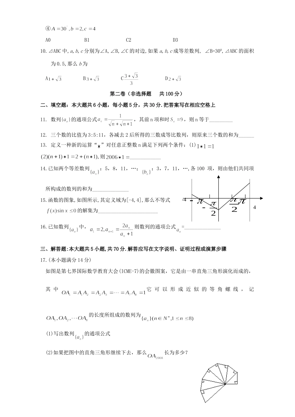 高一数学数列检测考试卷必修5考试卷_第2页
