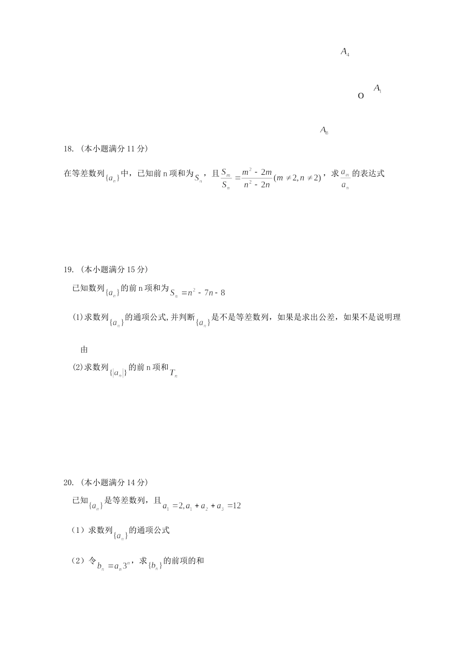高一数学数列检测考试卷必修5考试卷_第3页