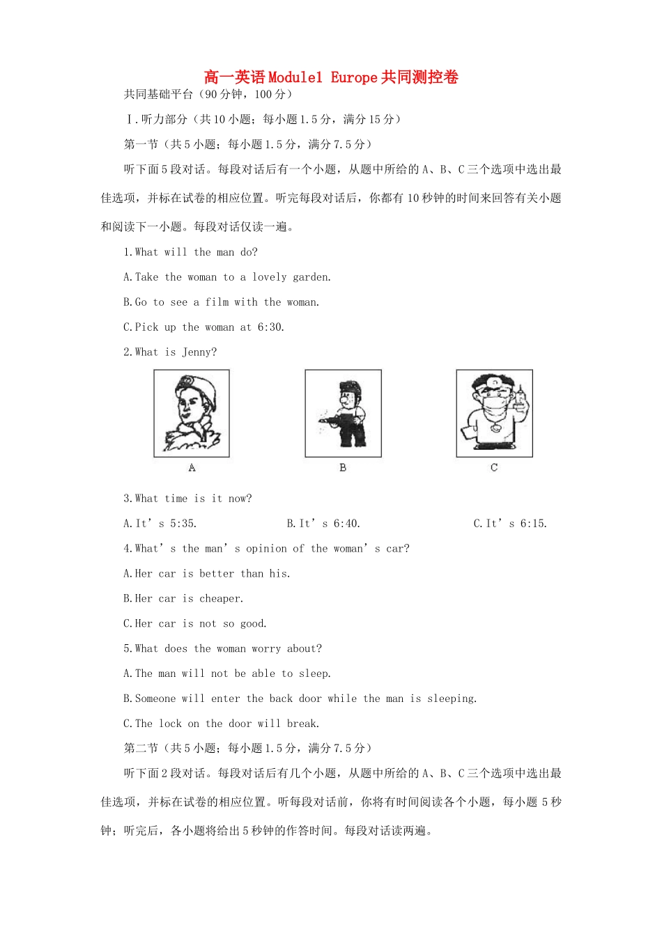 高一英语Module1 Europe共同测控卷 外研社 必修3考试卷_第1页