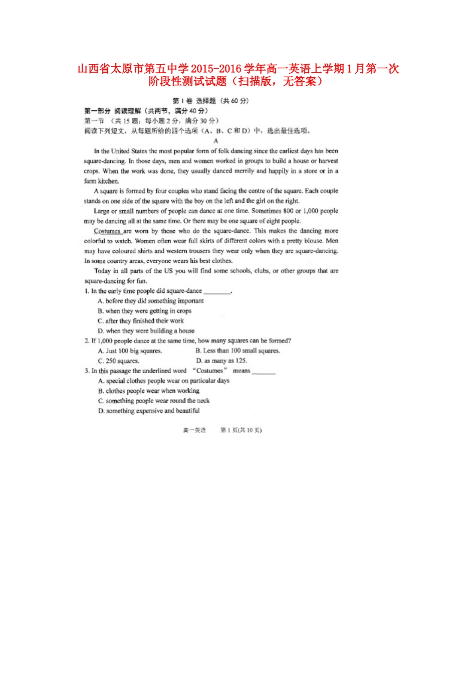 高一英语上学期1月第一次阶段性测试考试卷(扫描版，无答案)考试卷_第1页