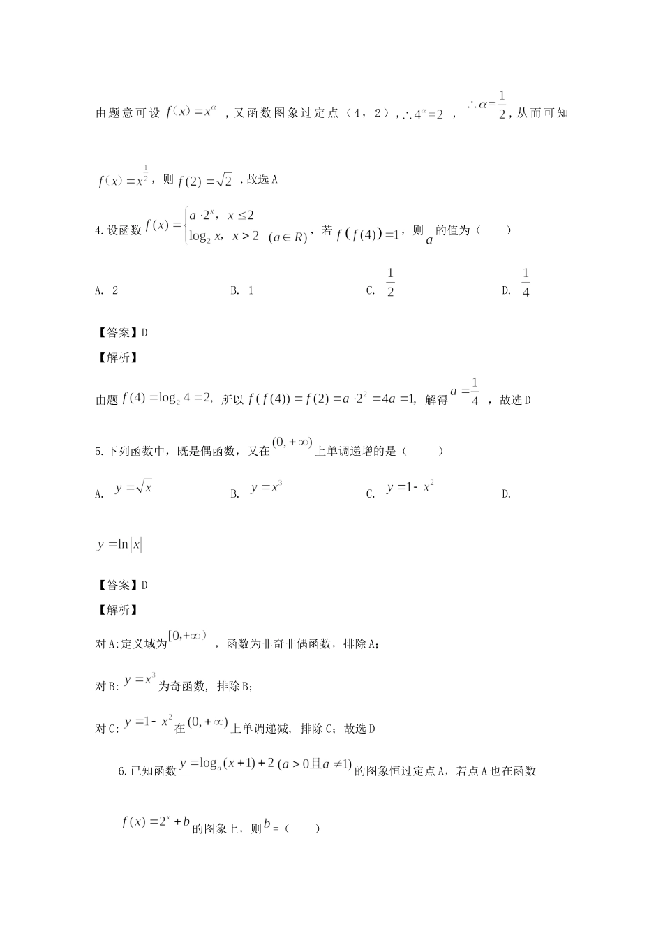高一数学上学期期中复习检测考试卷考试卷_第2页