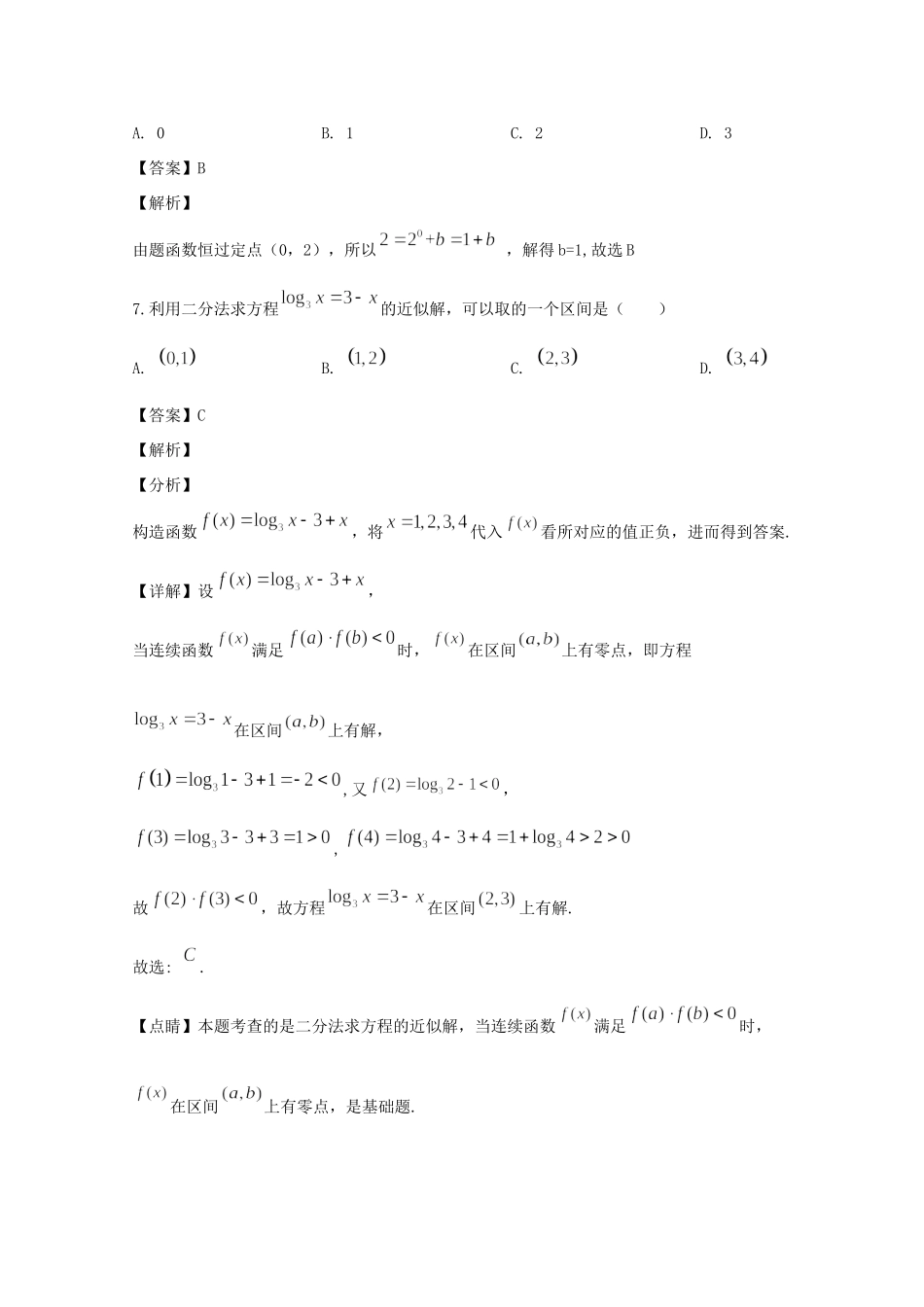 高一数学上学期期中复习检测考试卷考试卷_第3页