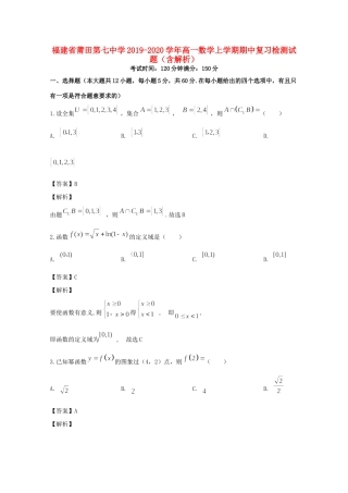 高一数学上学期期中复习检测考试卷考试卷