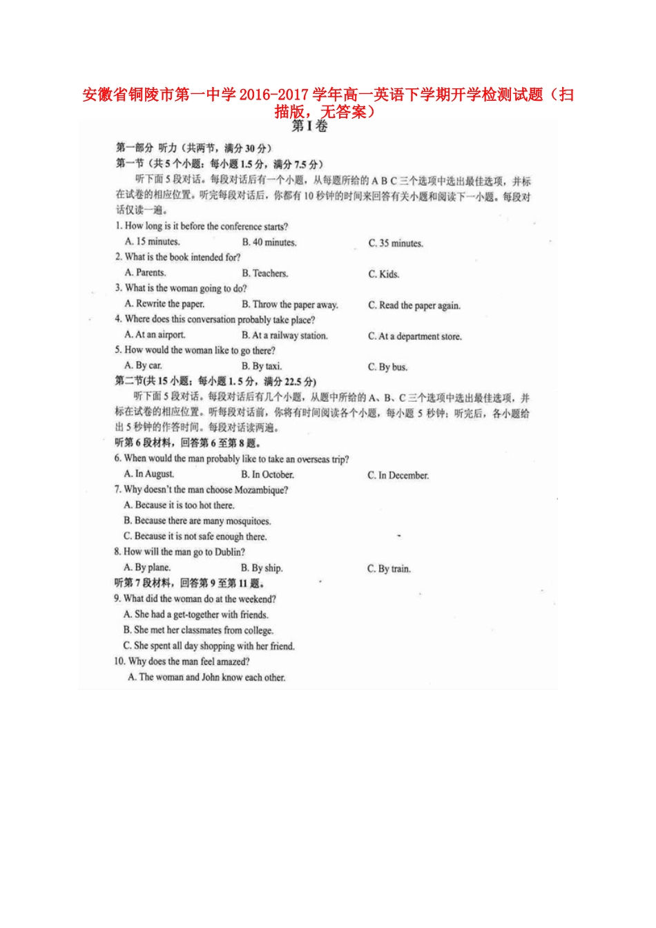 高一英语下学期开学检测考试卷(扫描版，无答案)考试卷_第1页