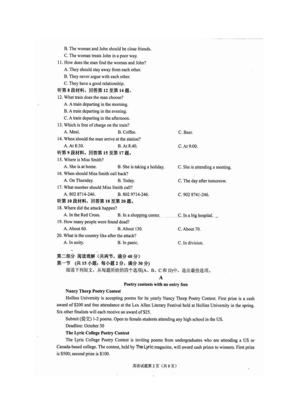 高一英语下学期开学检测考试卷(扫描版，无答案)考试卷_第2页