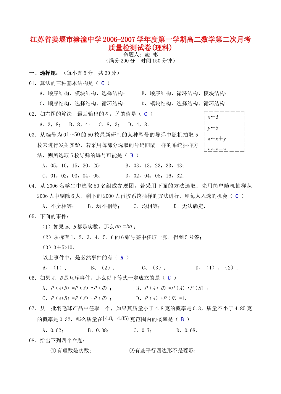 第一学期高二数学第二次月考质量检测试卷(理科)苏教版考试卷_第1页