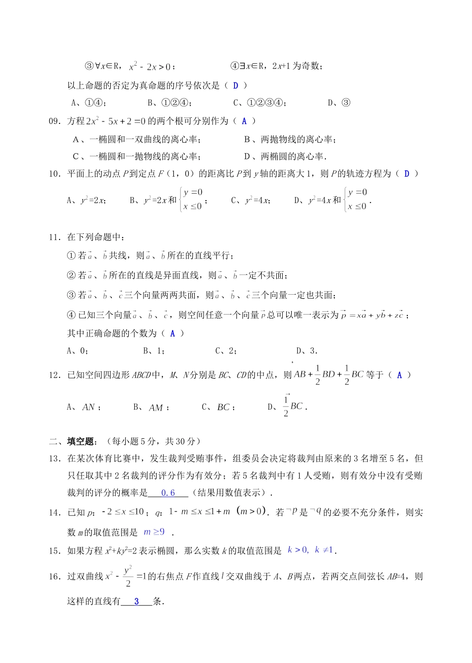 第一学期高二数学第二次月考质量检测试卷(理科)苏教版考试卷_第2页