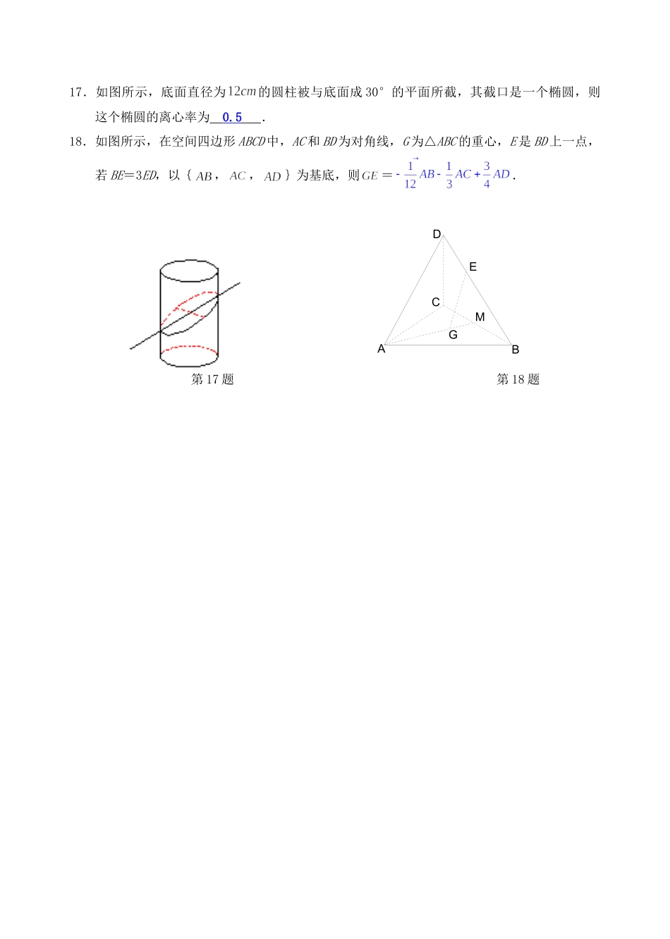 第一学期高二数学第二次月考质量检测试卷(理科)苏教版考试卷_第3页