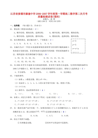 第一学期高二数学第二次月考质量检测试卷(理科)苏教版考试卷