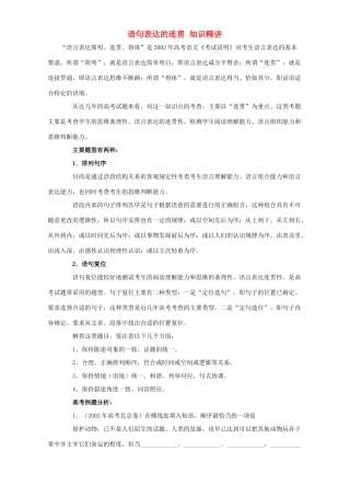 语句表达的连贯 知识精讲考试卷