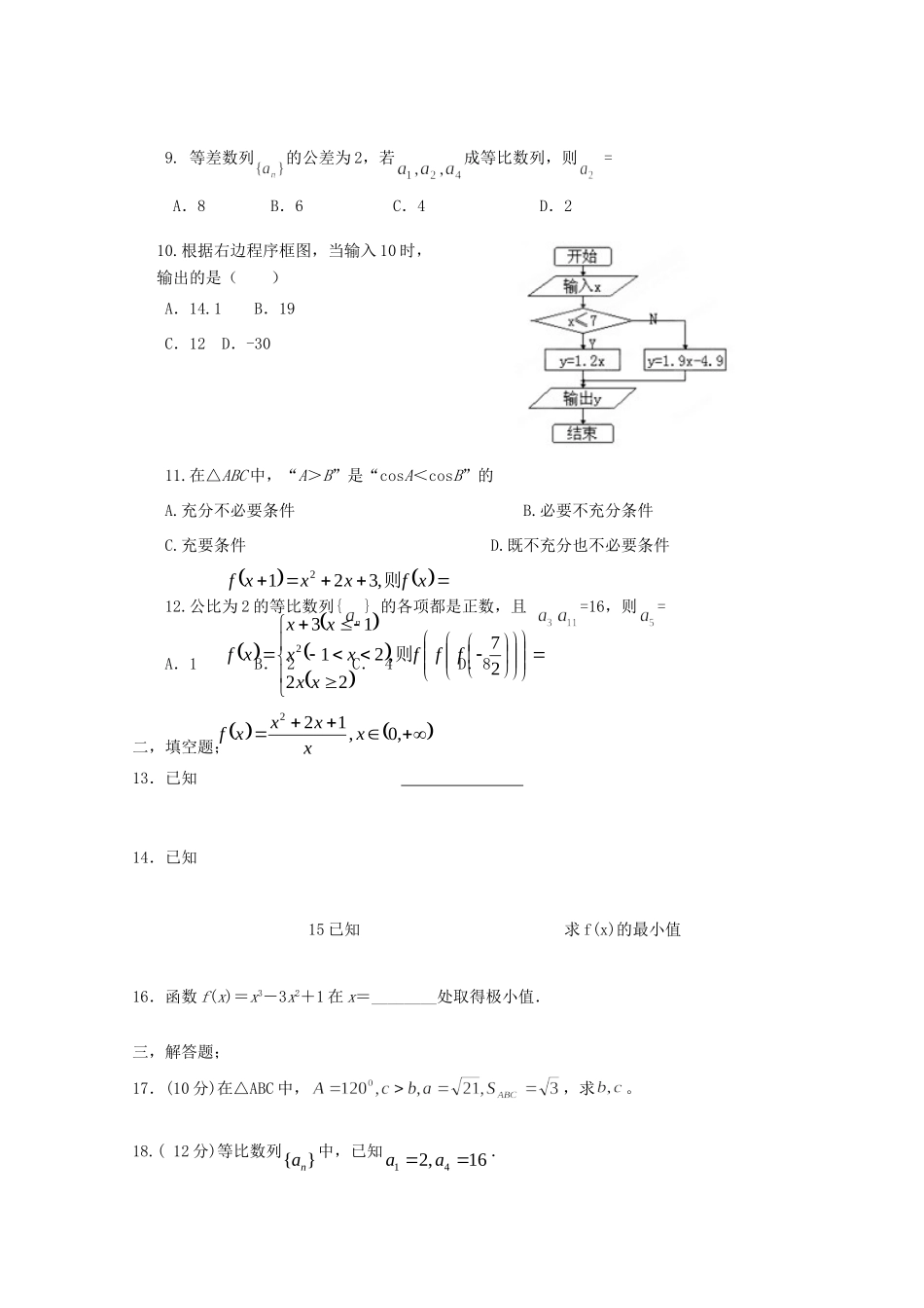 高三数学第一次月考考试卷 文 (无答案)考试卷_第2页