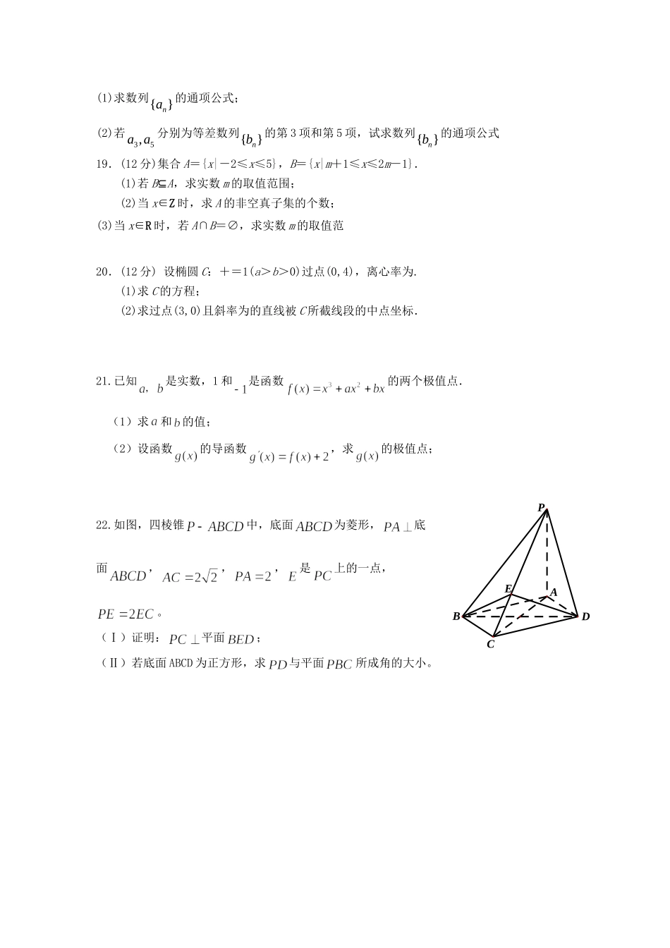 高三数学第一次月考考试卷 文 (无答案)考试卷_第3页