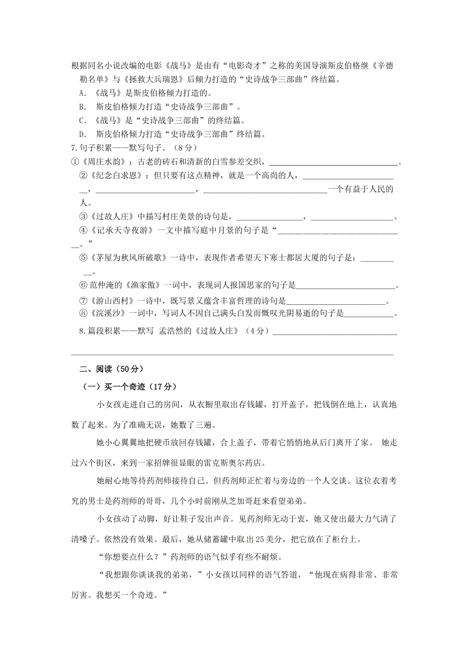 贵州省八年级语文上学期期末考试考试卷 新人教版考试卷_第2页
