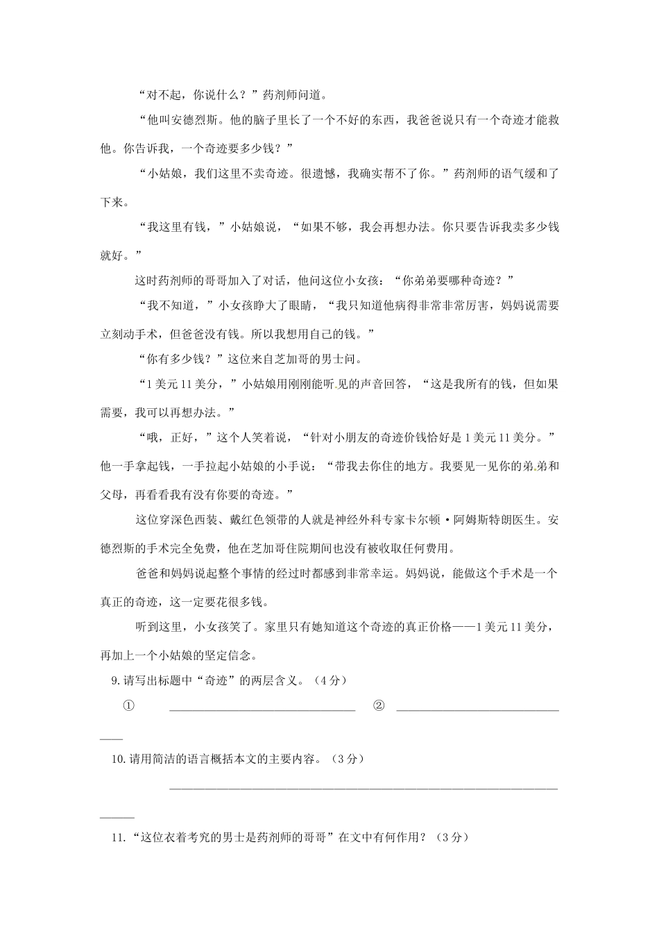 贵州省八年级语文上学期期末考试考试卷 新人教版考试卷_第3页