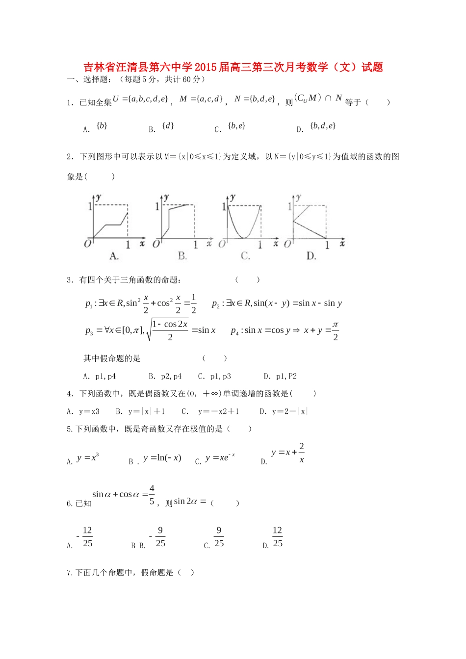 高三数学第三次月考考试卷 文(无答案)考试卷_第1页