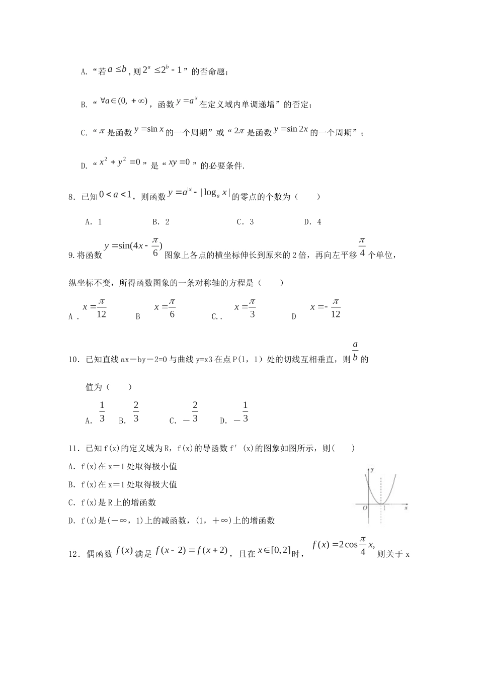 高三数学第三次月考考试卷 文(无答案)考试卷_第2页