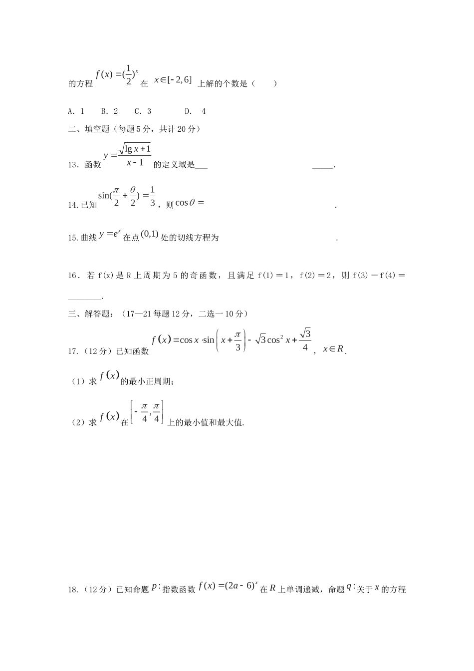 高三数学第三次月考考试卷 文(无答案)考试卷_第3页